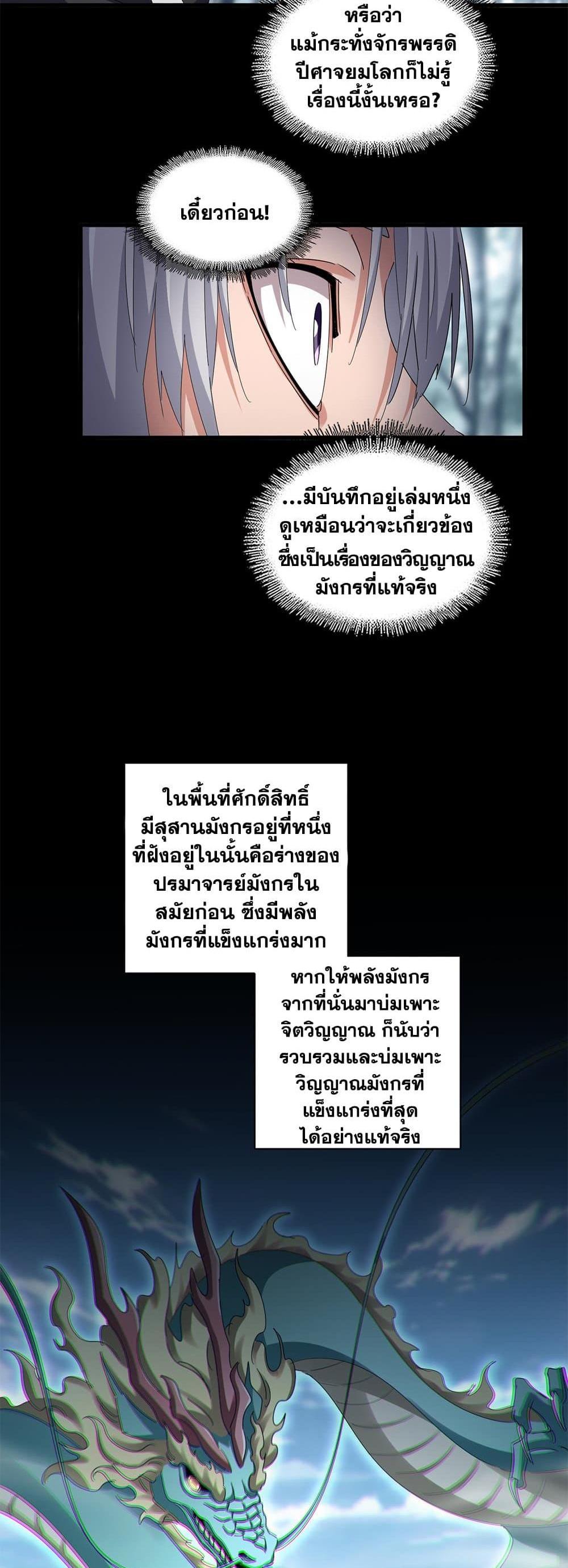 Magic Emperor แปลไทย