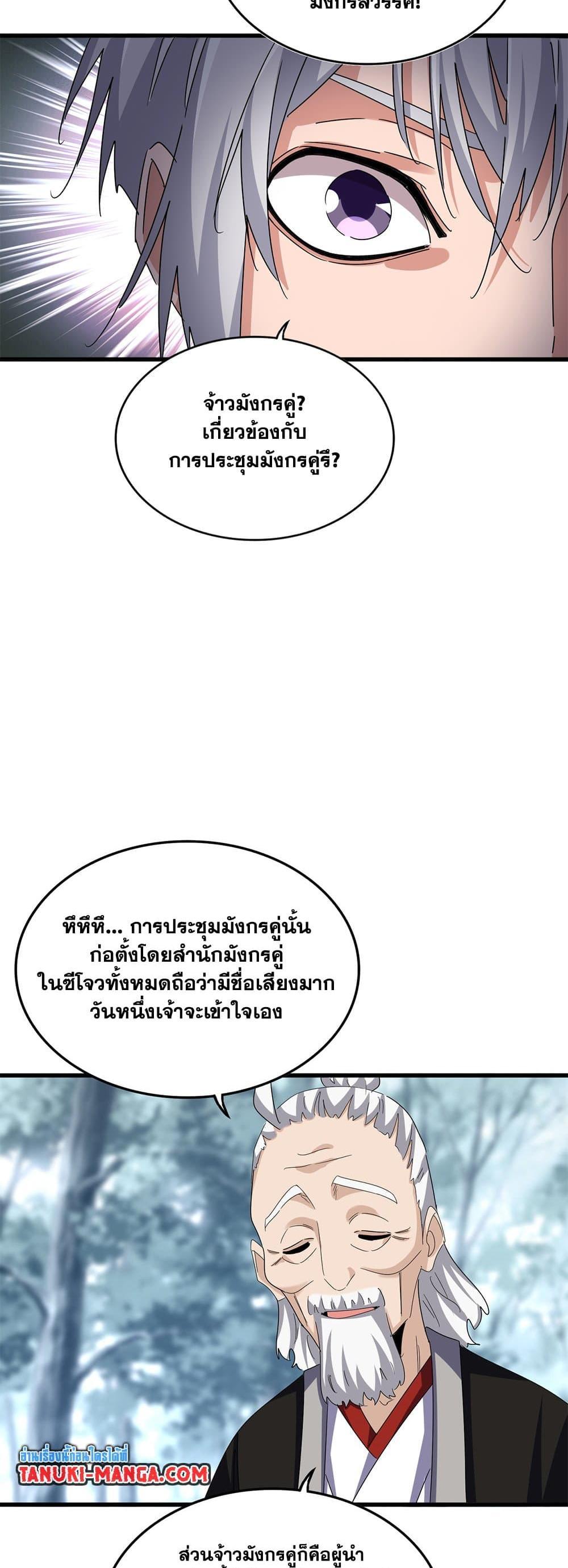 Magic Emperor แปลไทย