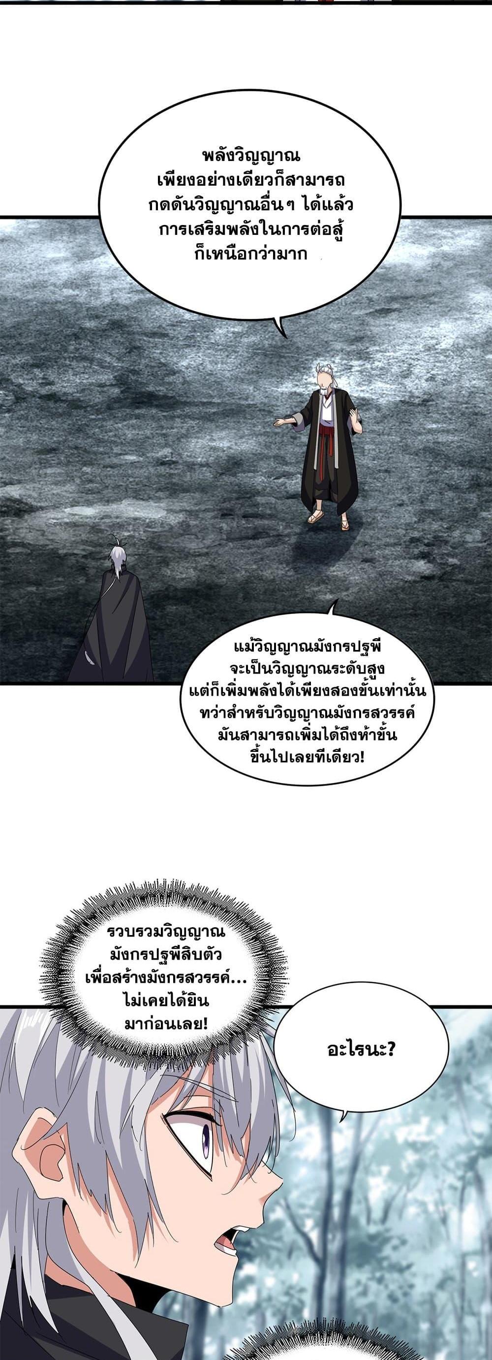 Magic Emperor แปลไทย