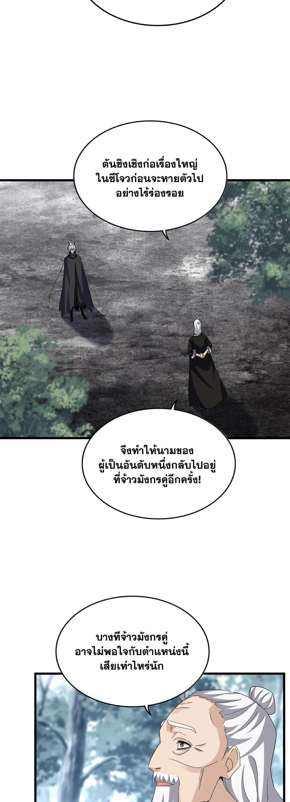 Magic Emperor แปลไทย