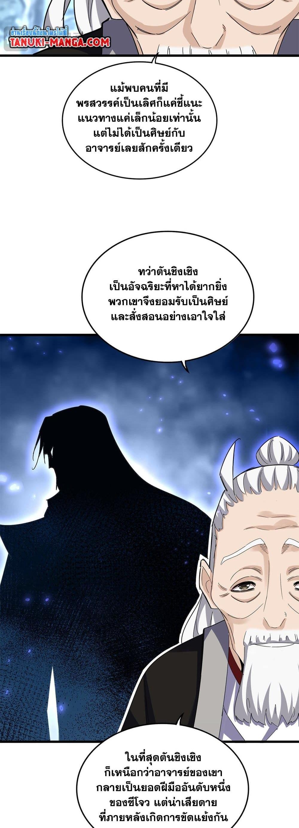 Magic Emperor แปลไทย