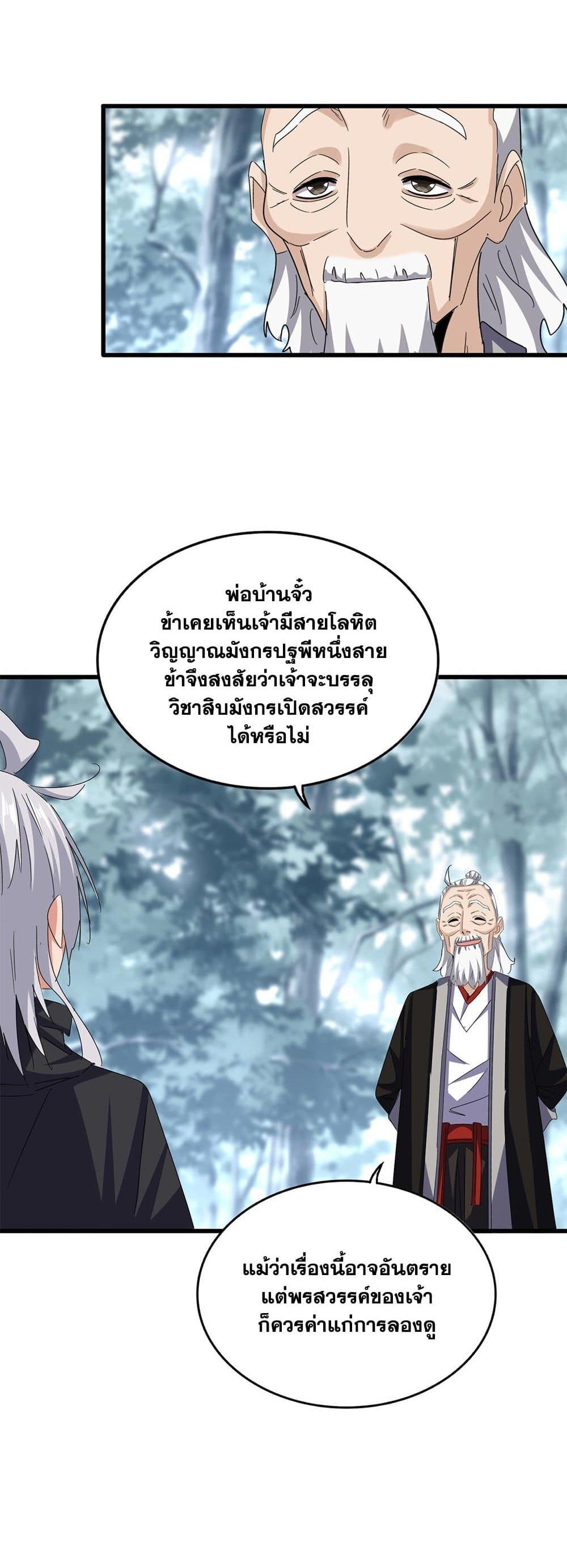 Magic Emperor แปลไทย