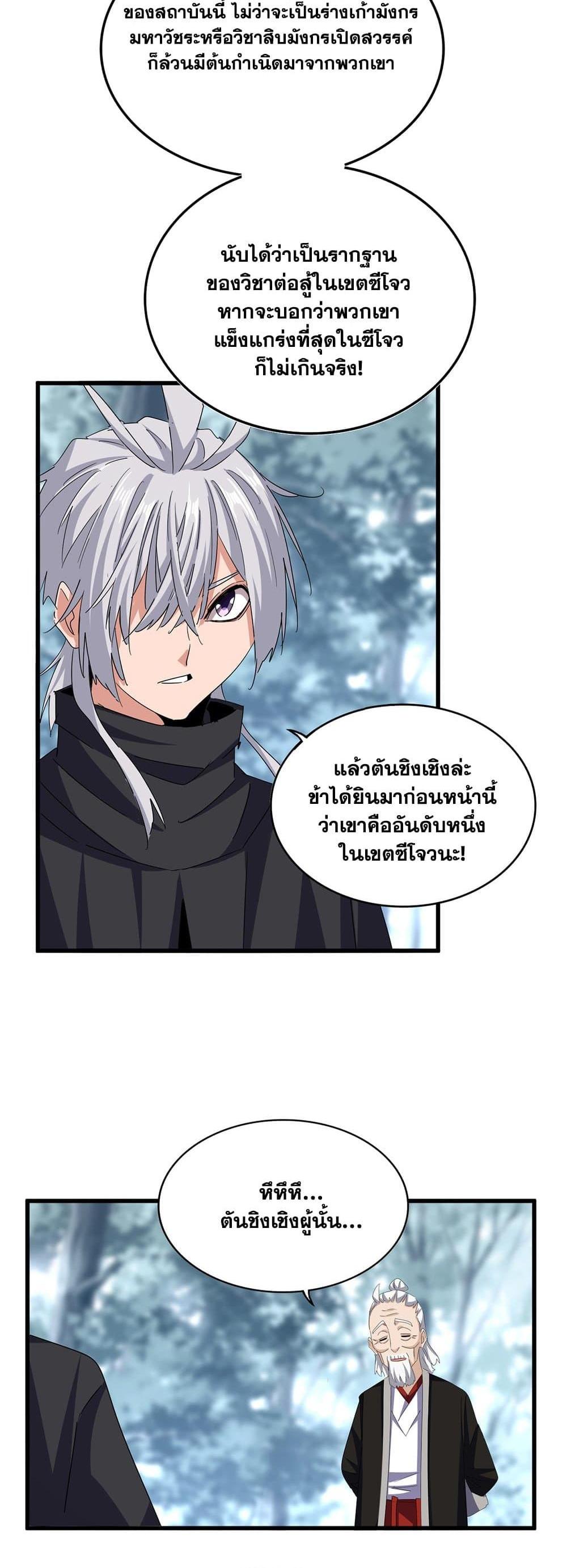 Magic Emperor แปลไทย