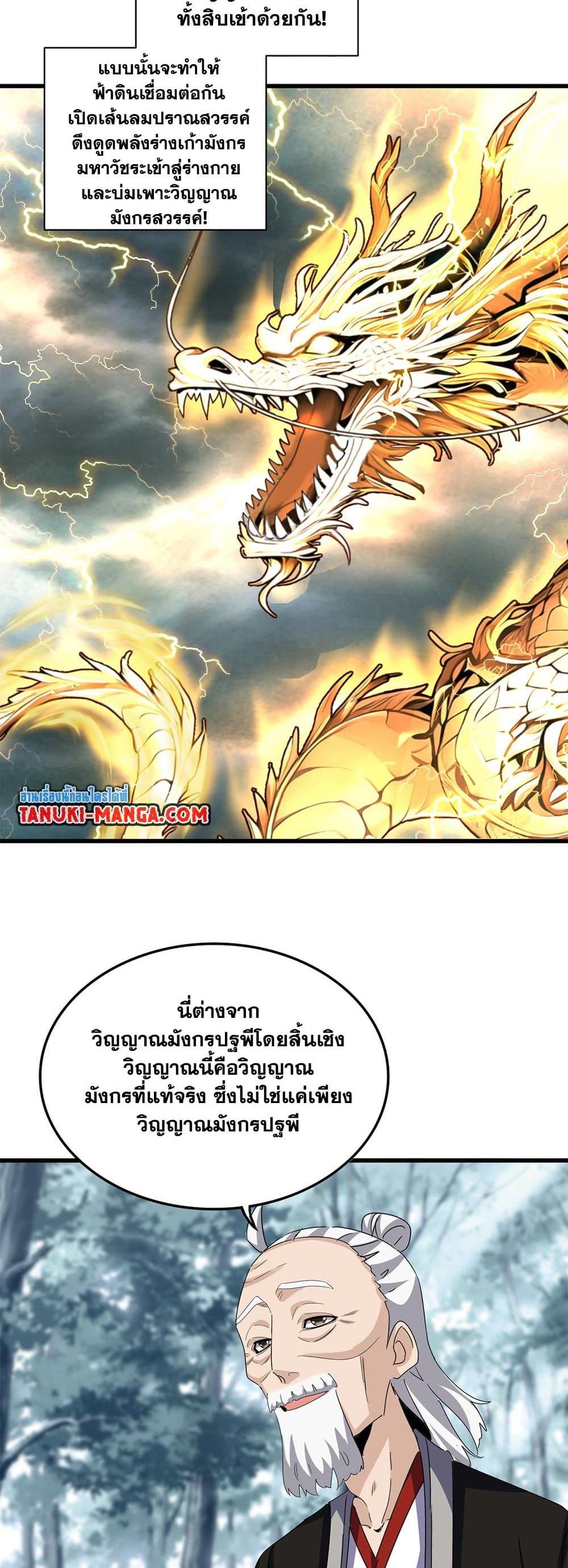 Magic Emperor แปลไทย