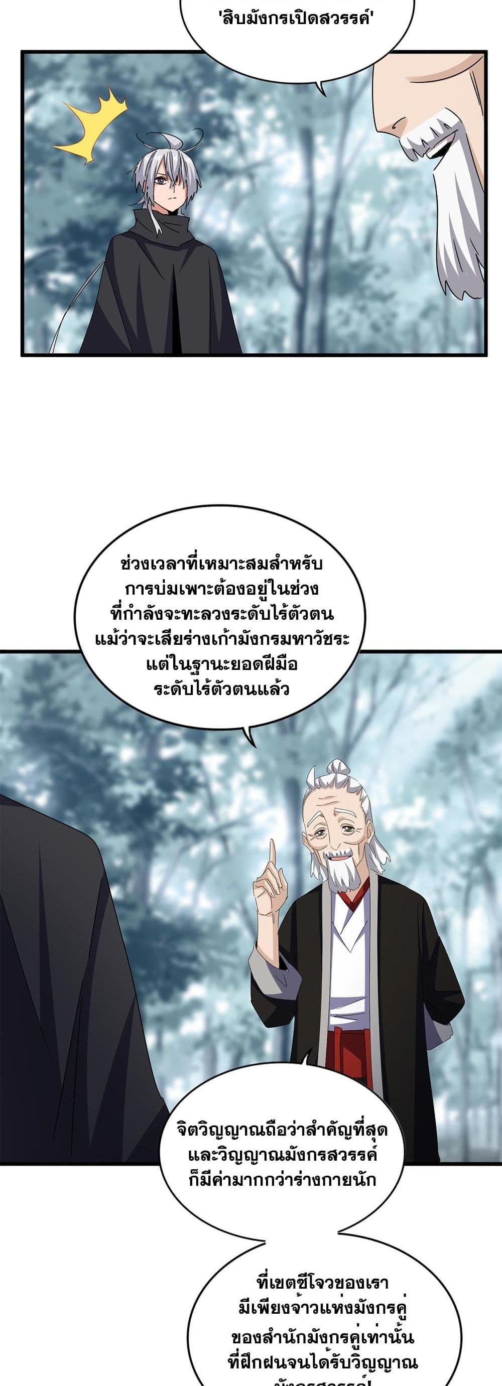 Magic Emperor แปลไทย