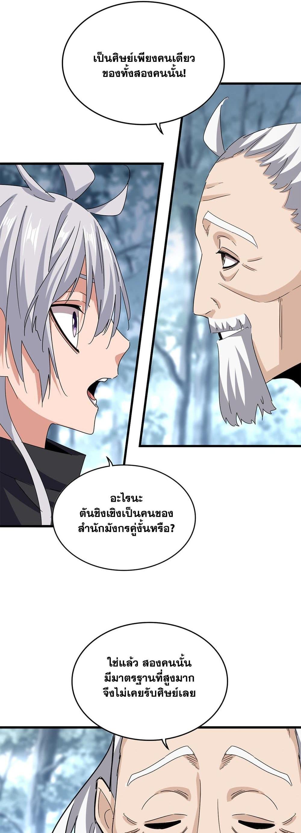 Magic Emperor แปลไทย