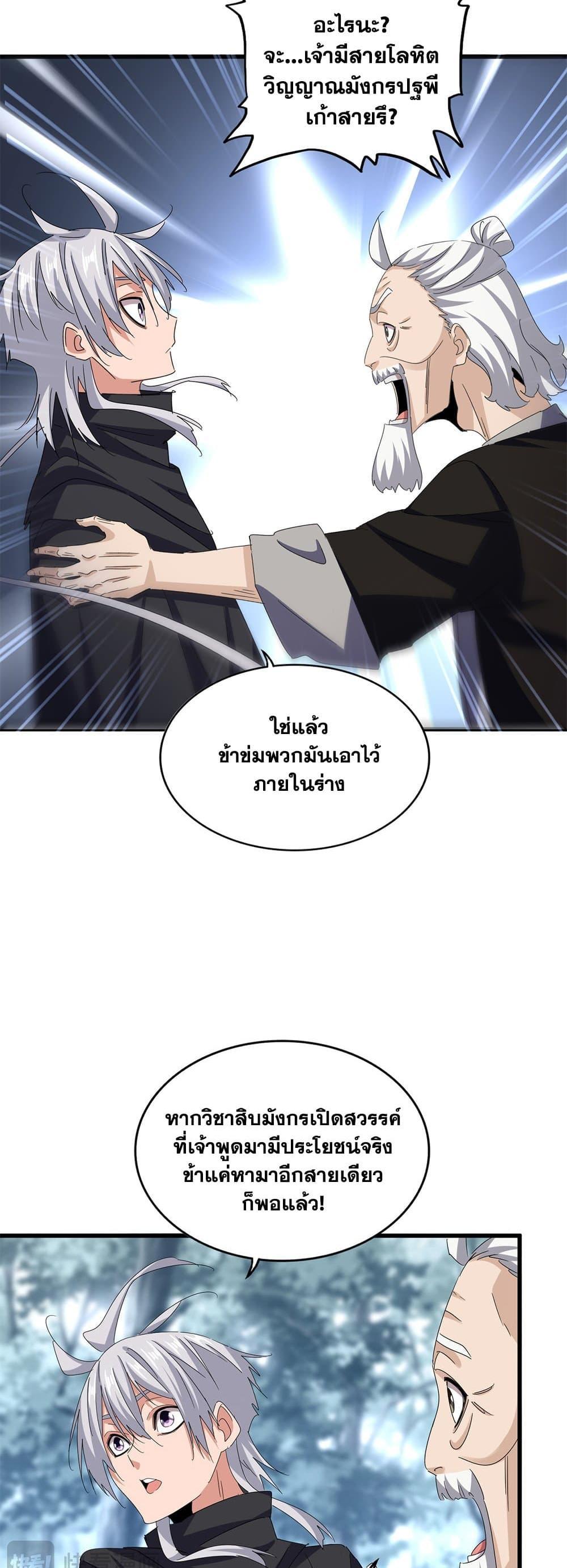 Magic Emperor แปลไทย