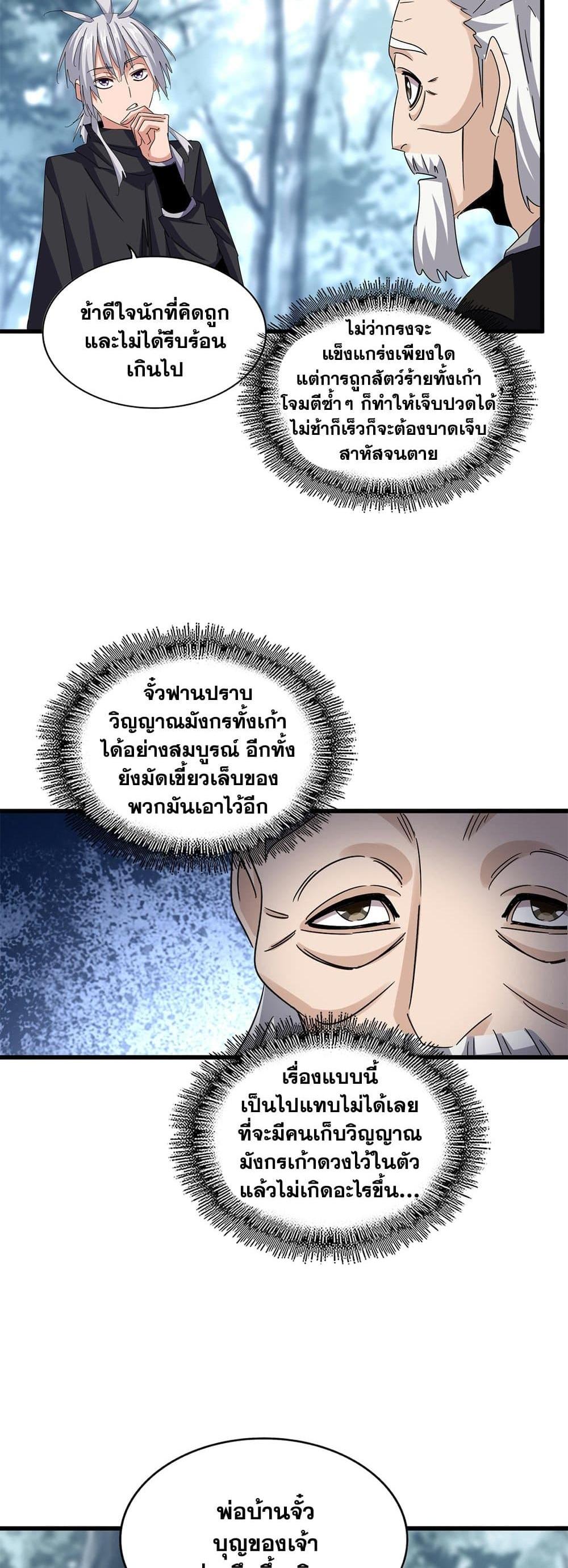 Magic Emperor แปลไทย