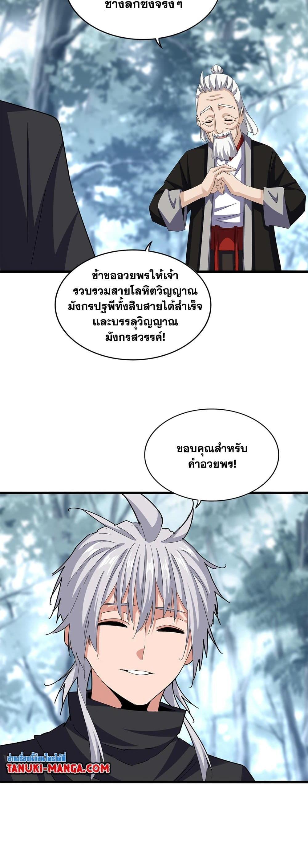 Magic Emperor แปลไทย