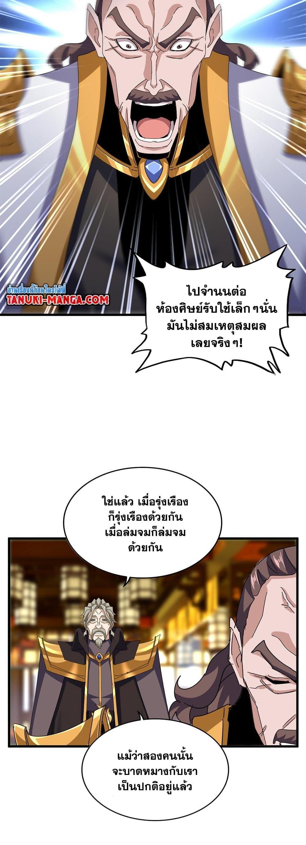 Magic Emperor แปลไทย