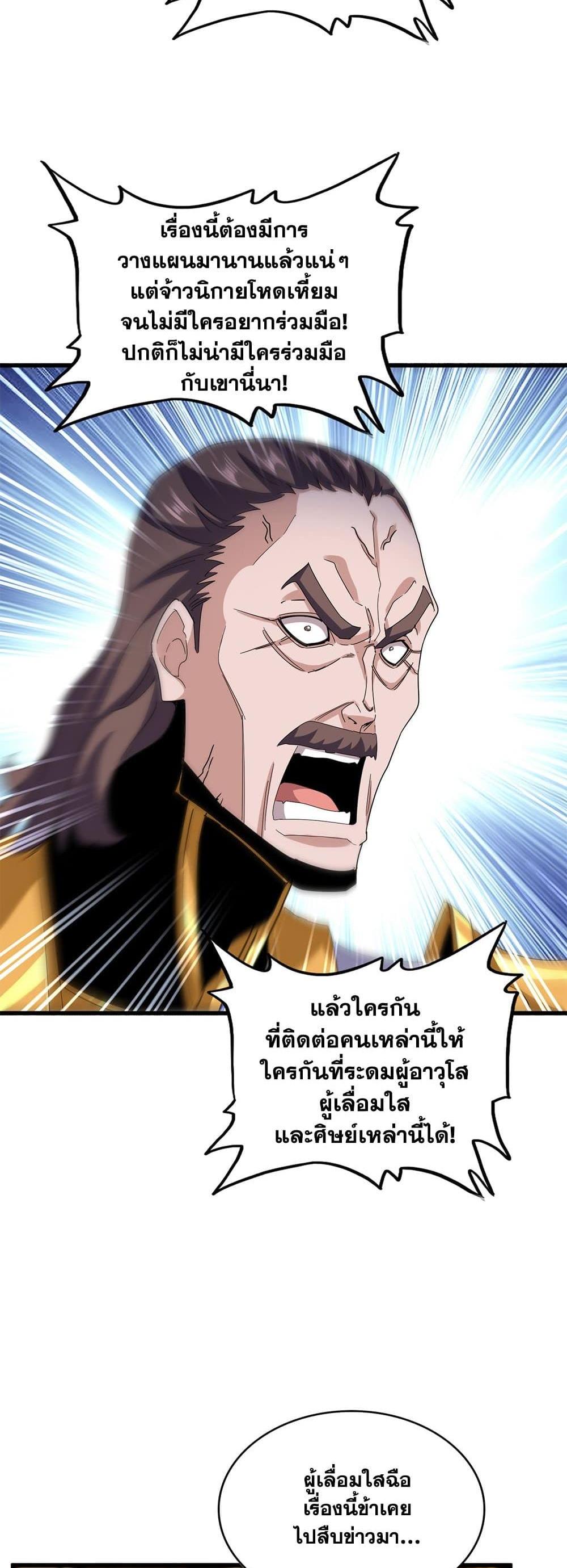 Magic Emperor แปลไทย