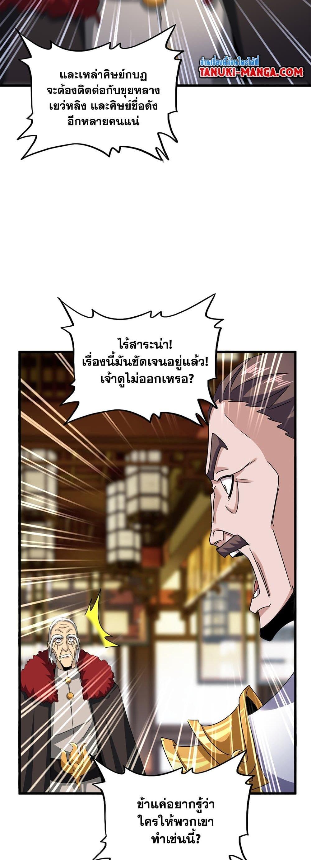 Magic Emperor แปลไทย