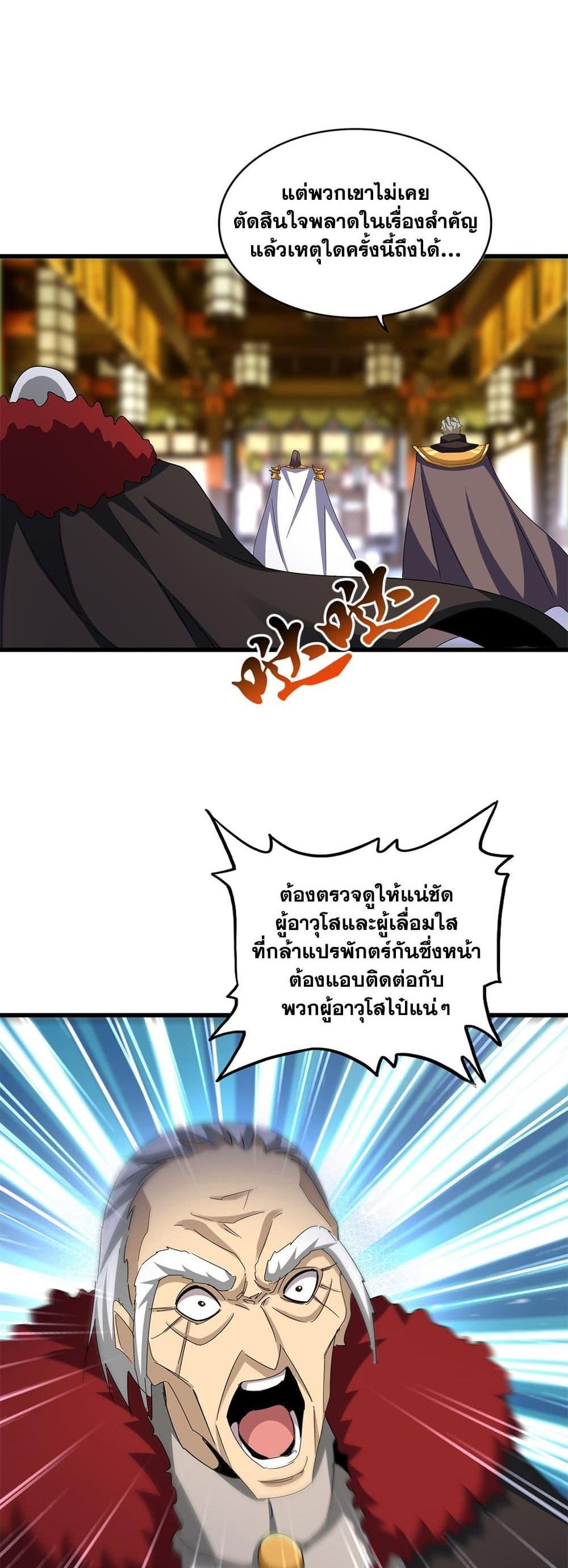 Magic Emperor แปลไทย