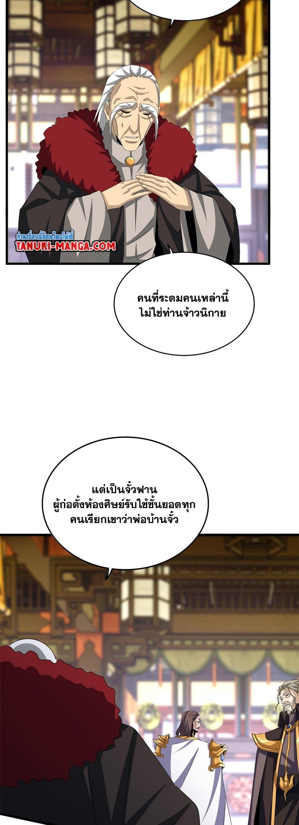 Magic Emperor แปลไทย