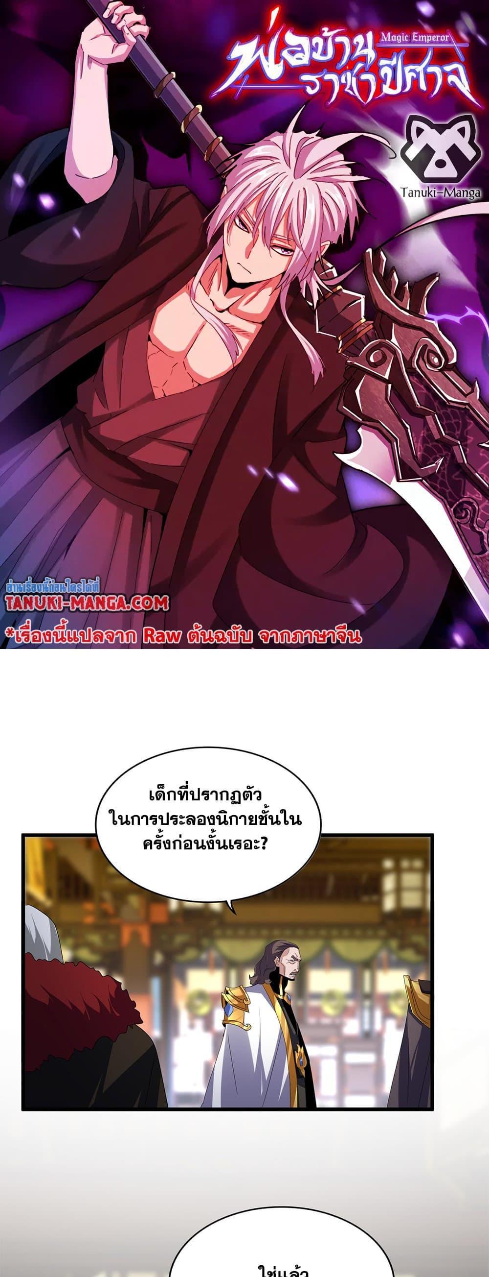 Magic Emperor แปลไทย