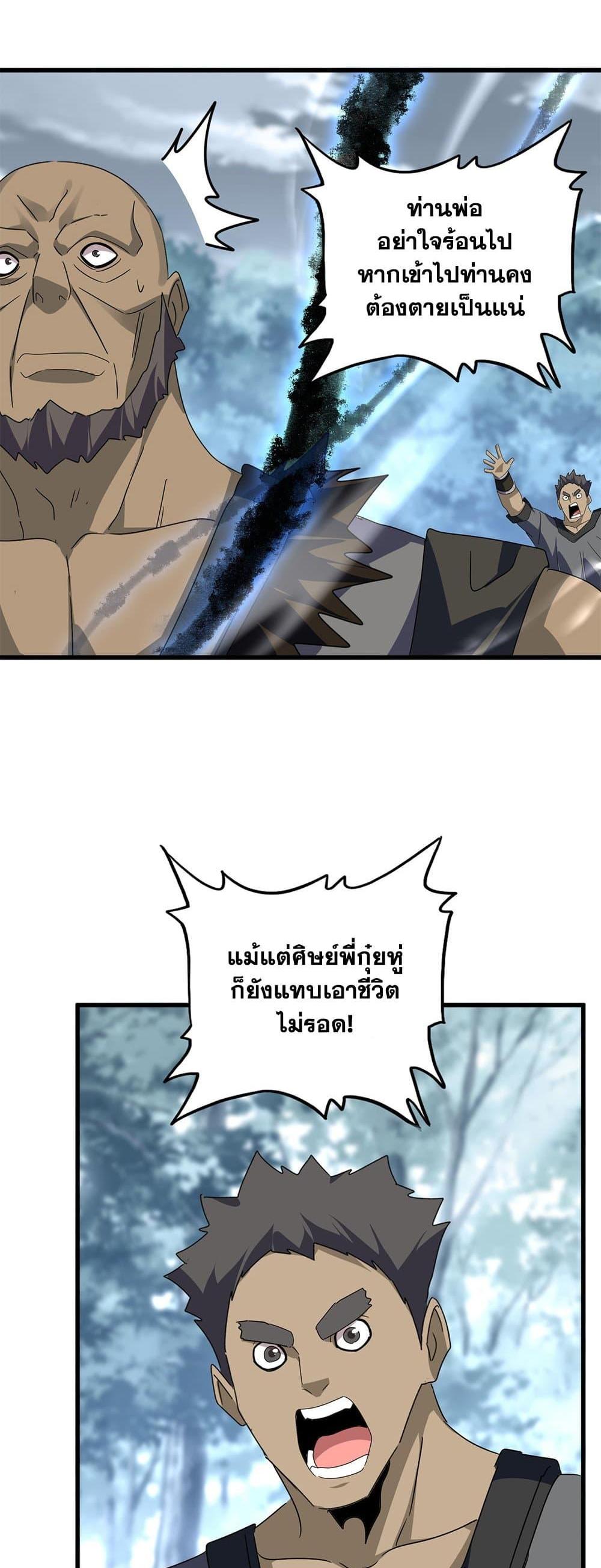 Magic Emperor แปลไทย