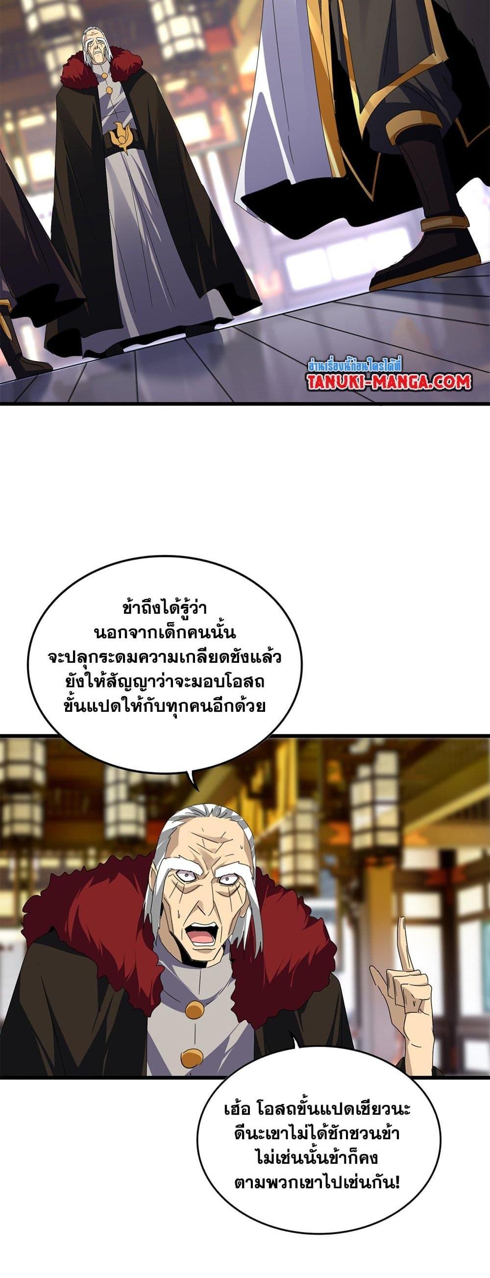 Magic Emperor แปลไทย