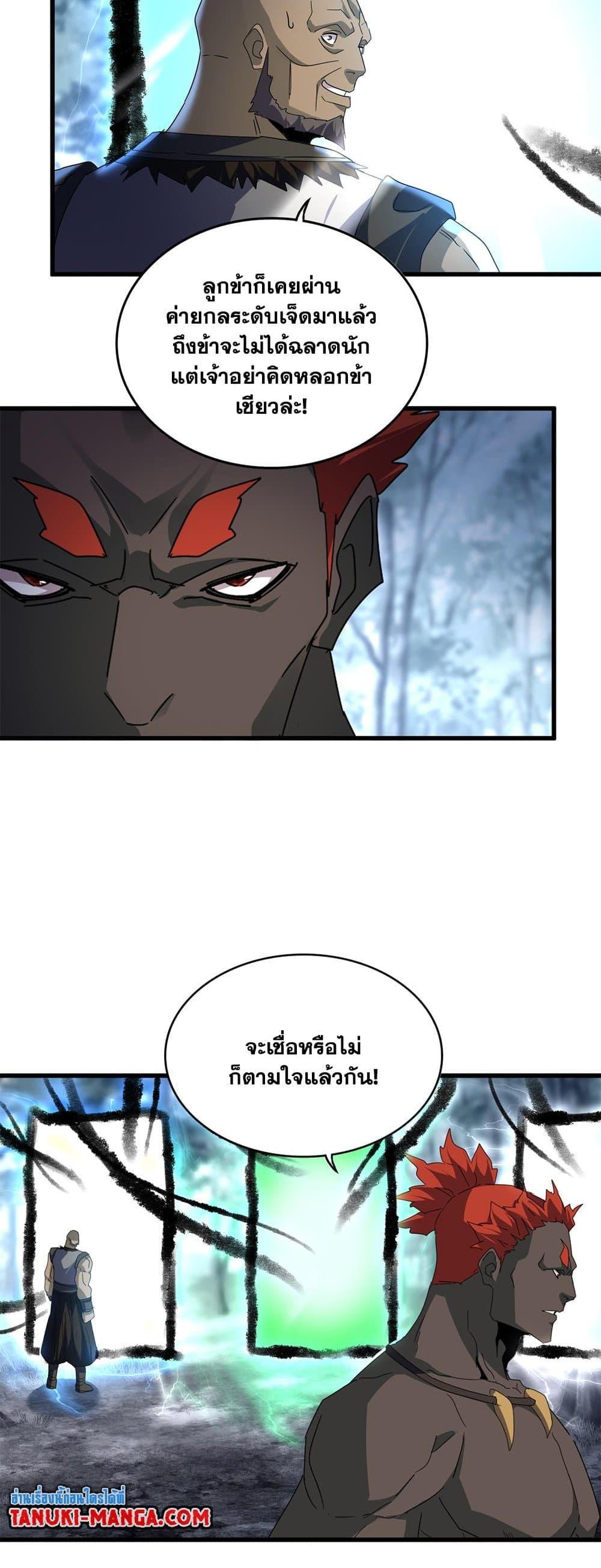 Magic Emperor แปลไทย