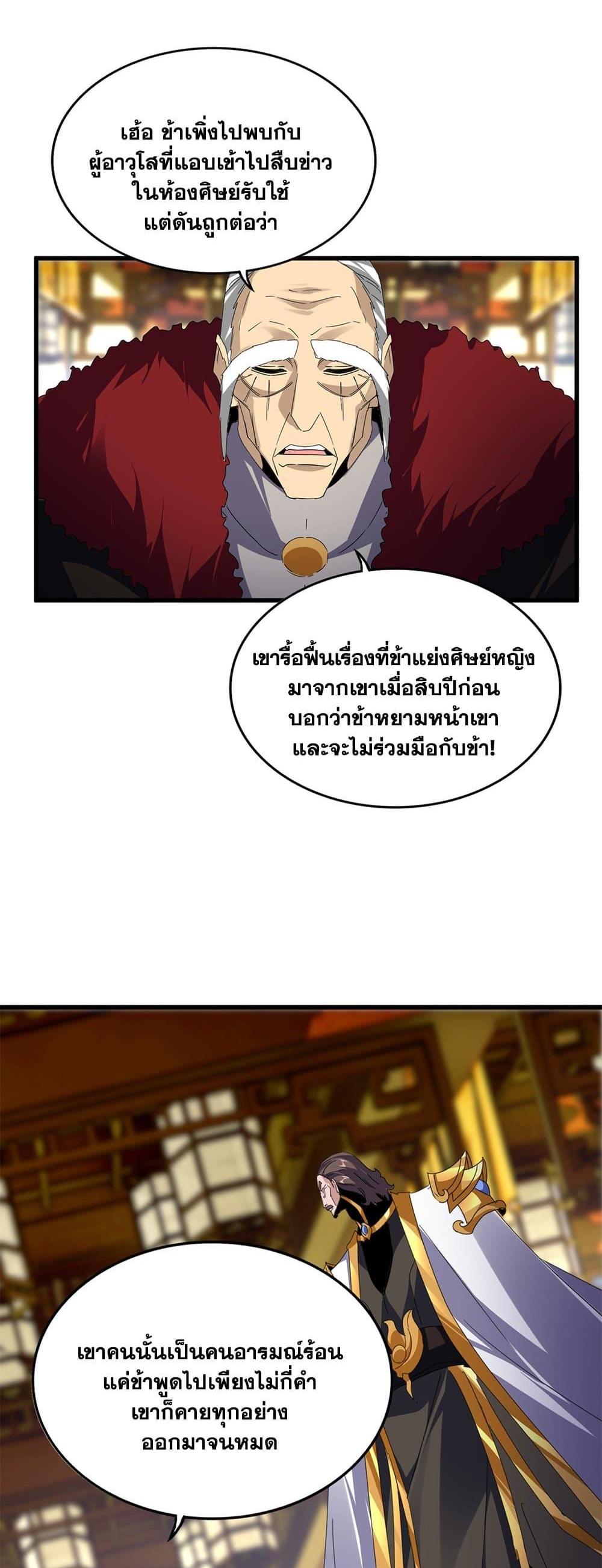 Magic Emperor แปลไทย