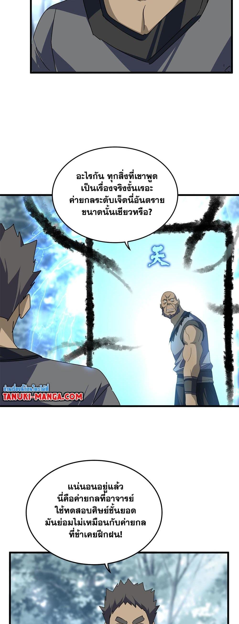 Magic Emperor แปลไทย