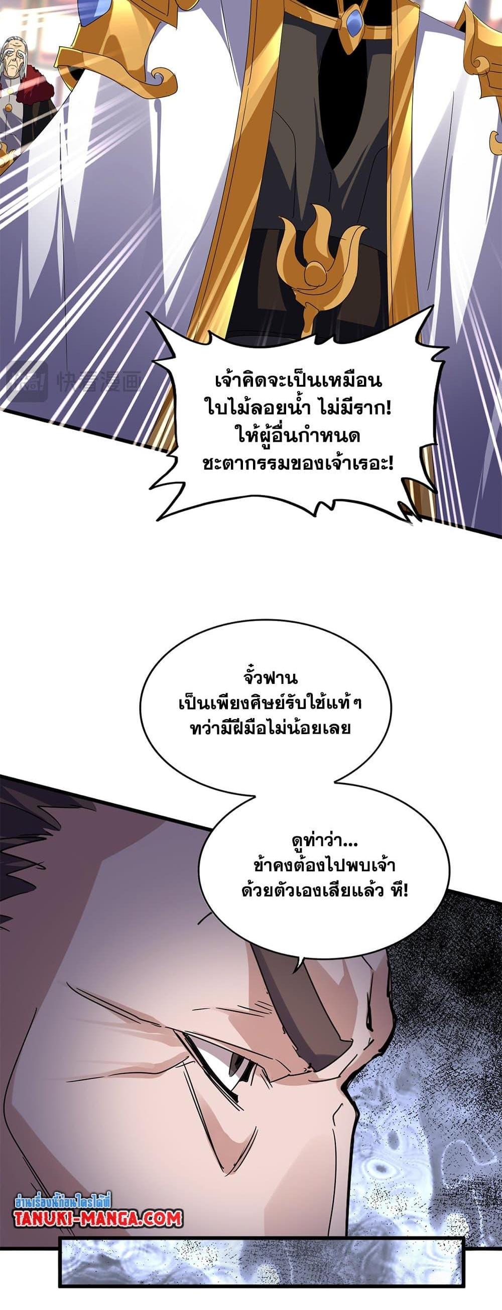 Magic Emperor แปลไทย