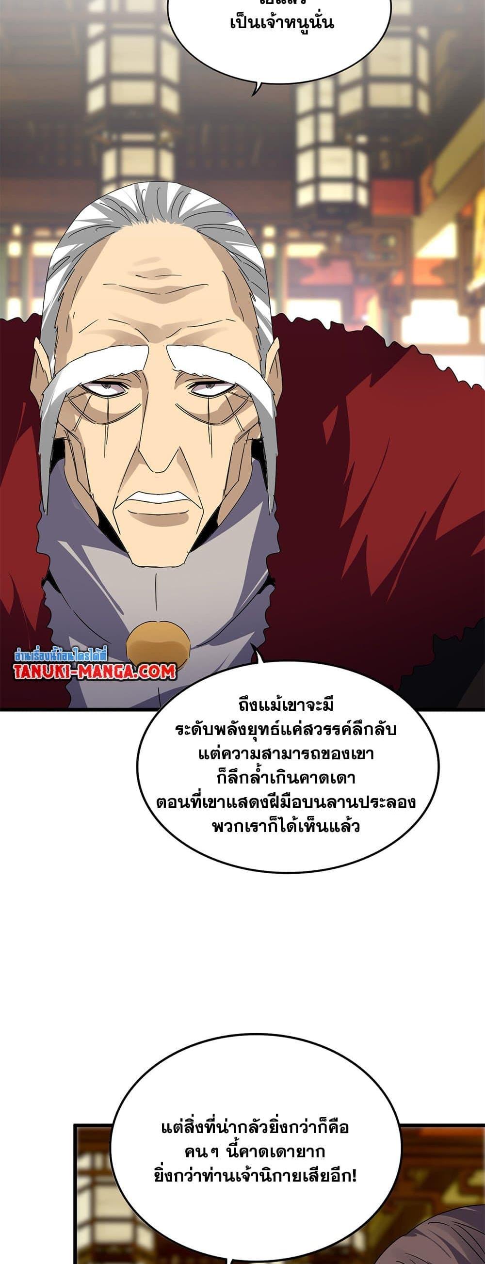 Magic Emperor แปลไทย