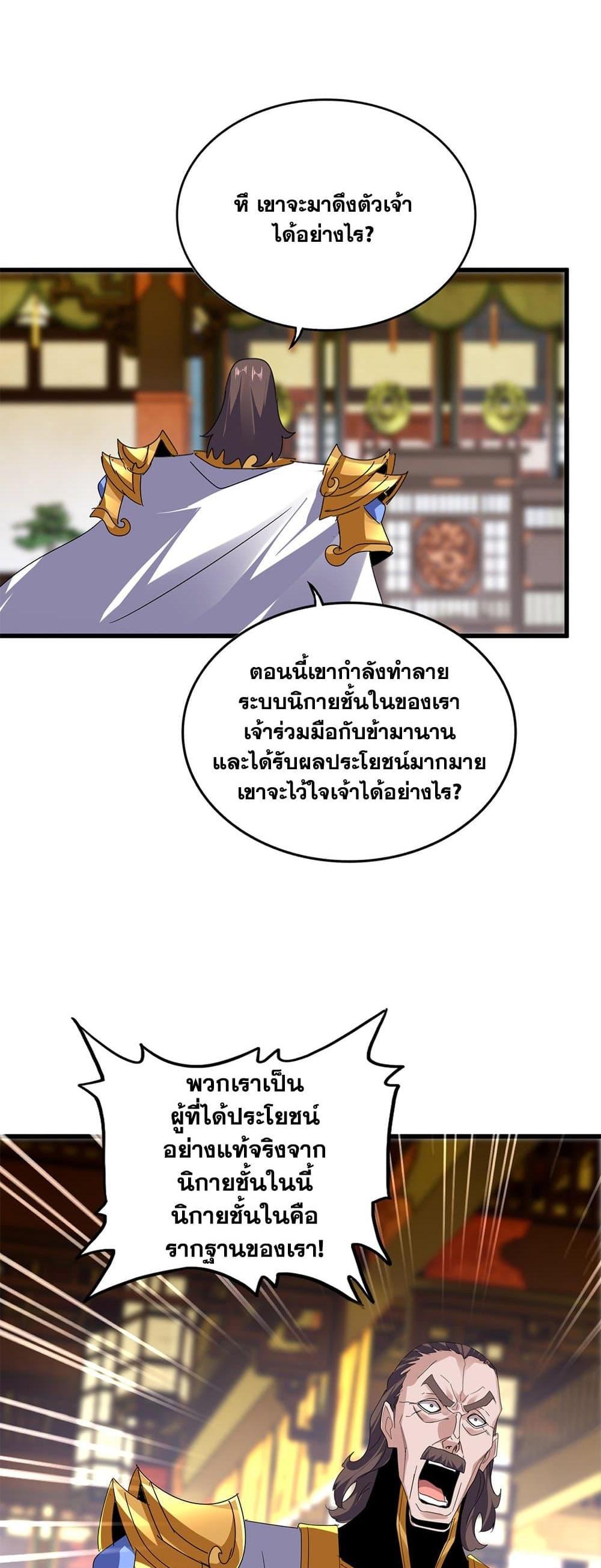 Magic Emperor แปลไทย