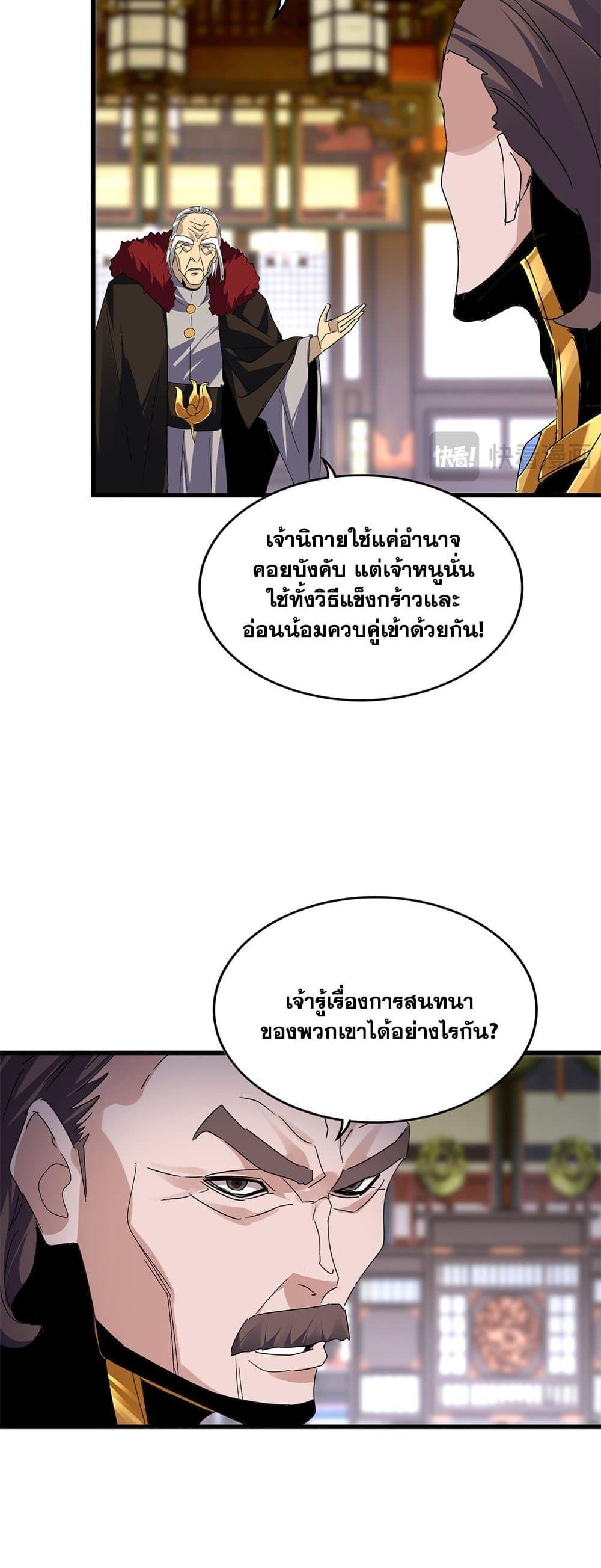 Magic Emperor แปลไทย