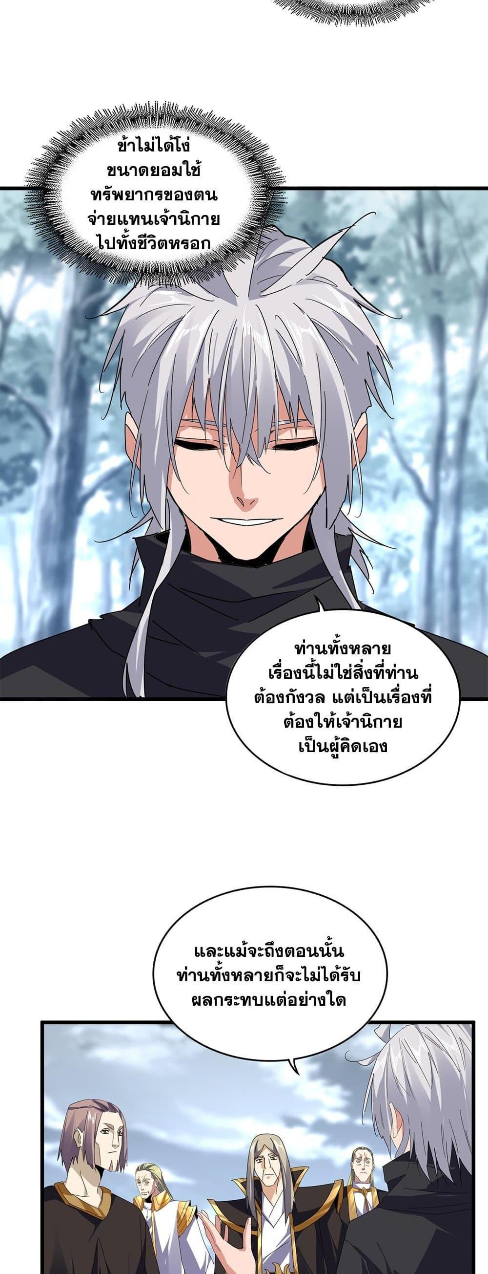 Magic Emperor แปลไทย