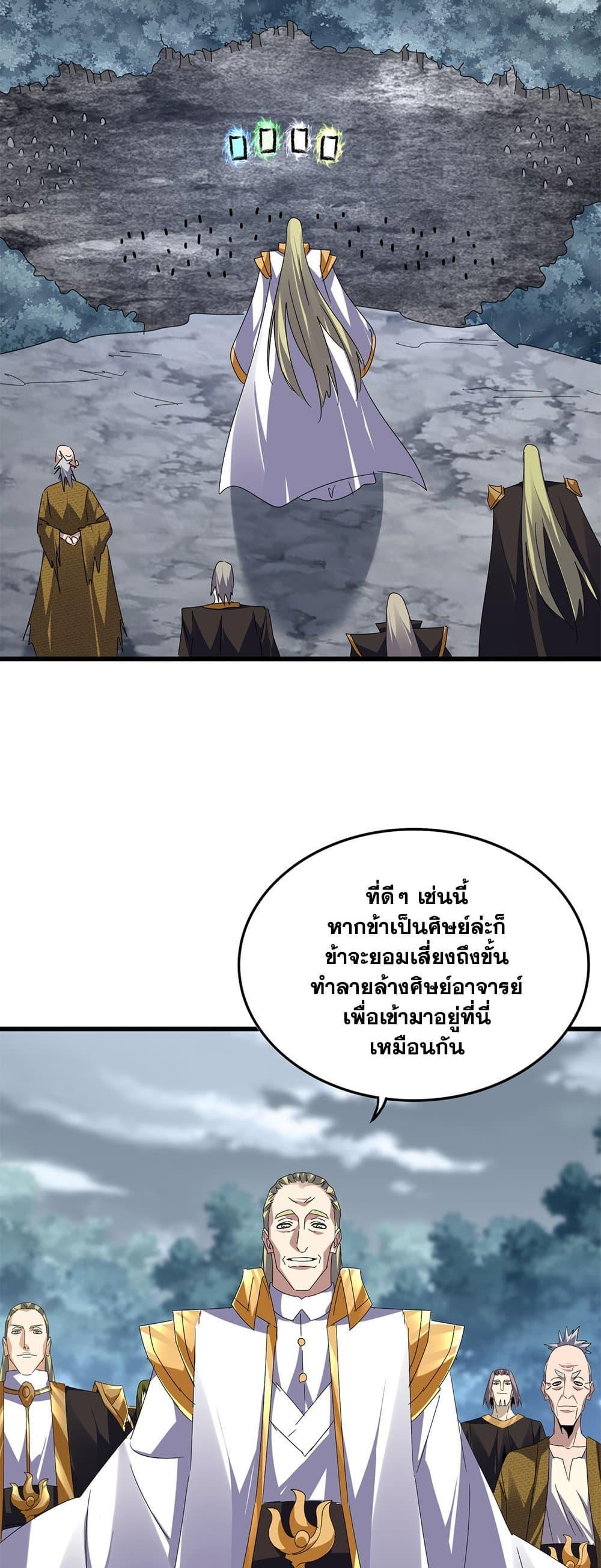 Magic Emperor แปลไทย