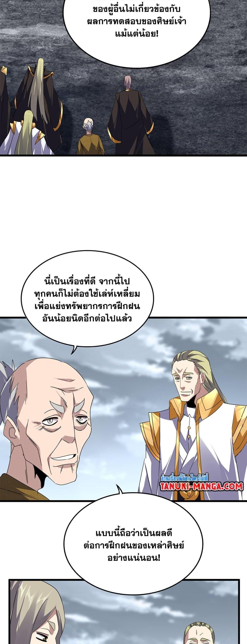 Magic Emperor แปลไทย