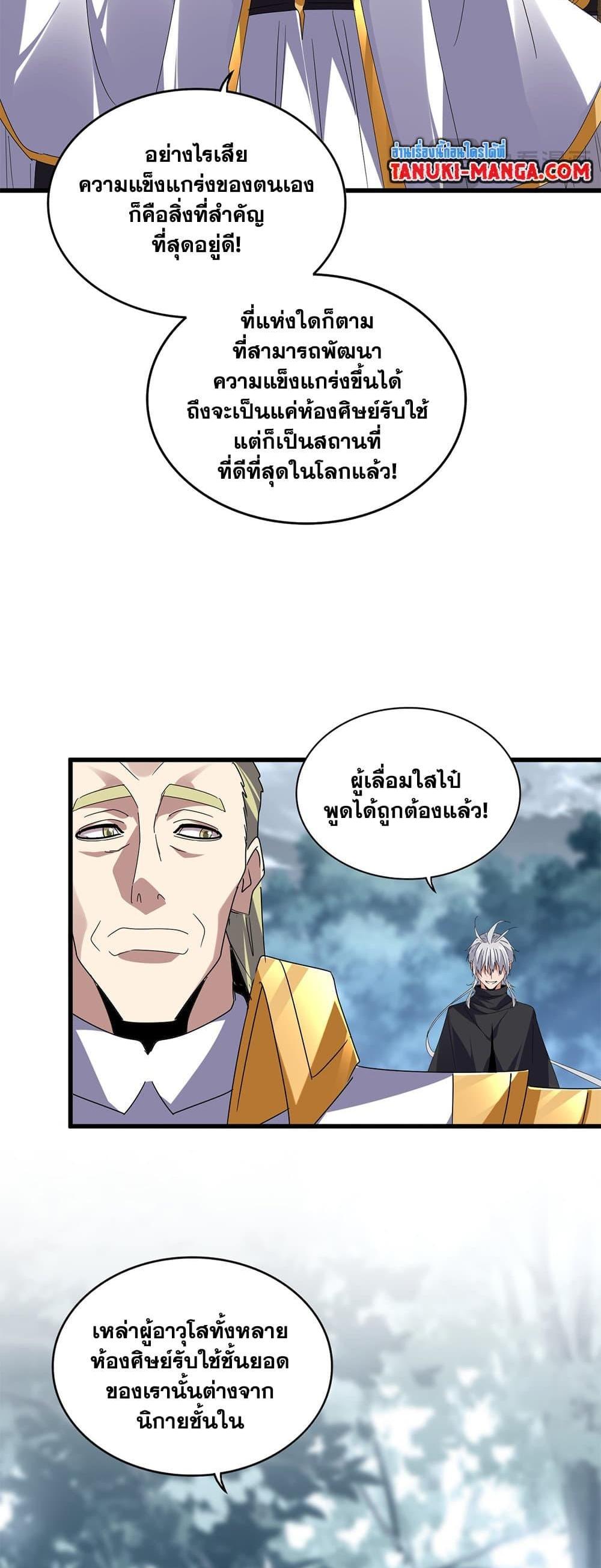 Magic Emperor แปลไทย