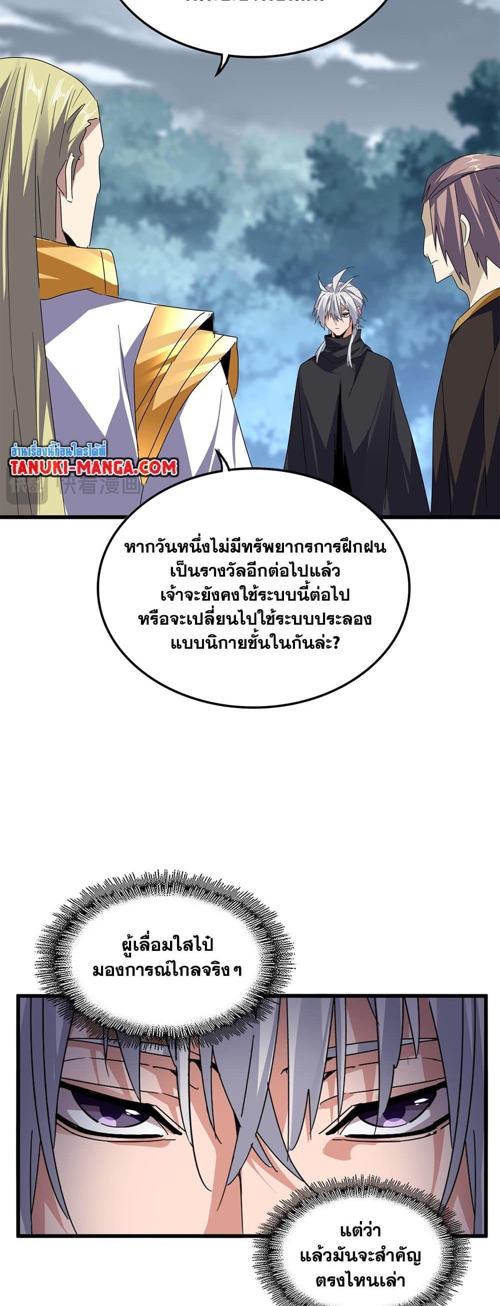 Magic Emperor แปลไทย