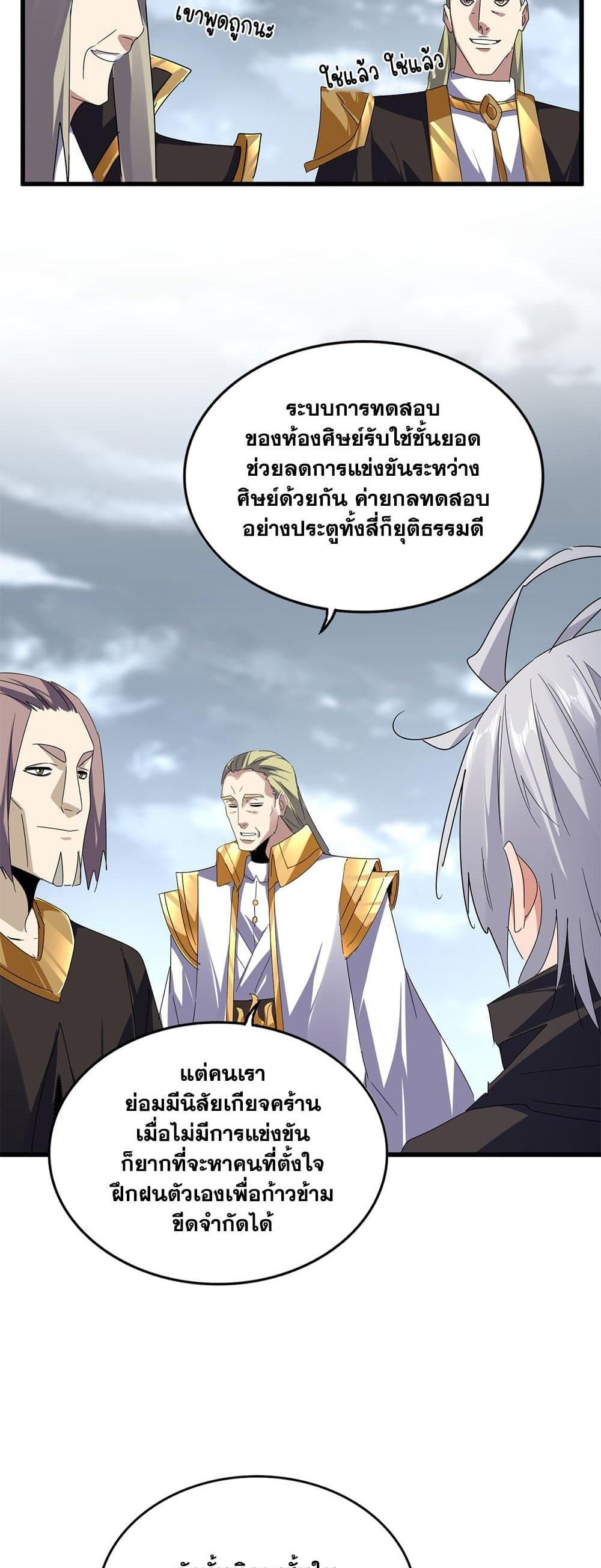 Magic Emperor แปลไทย