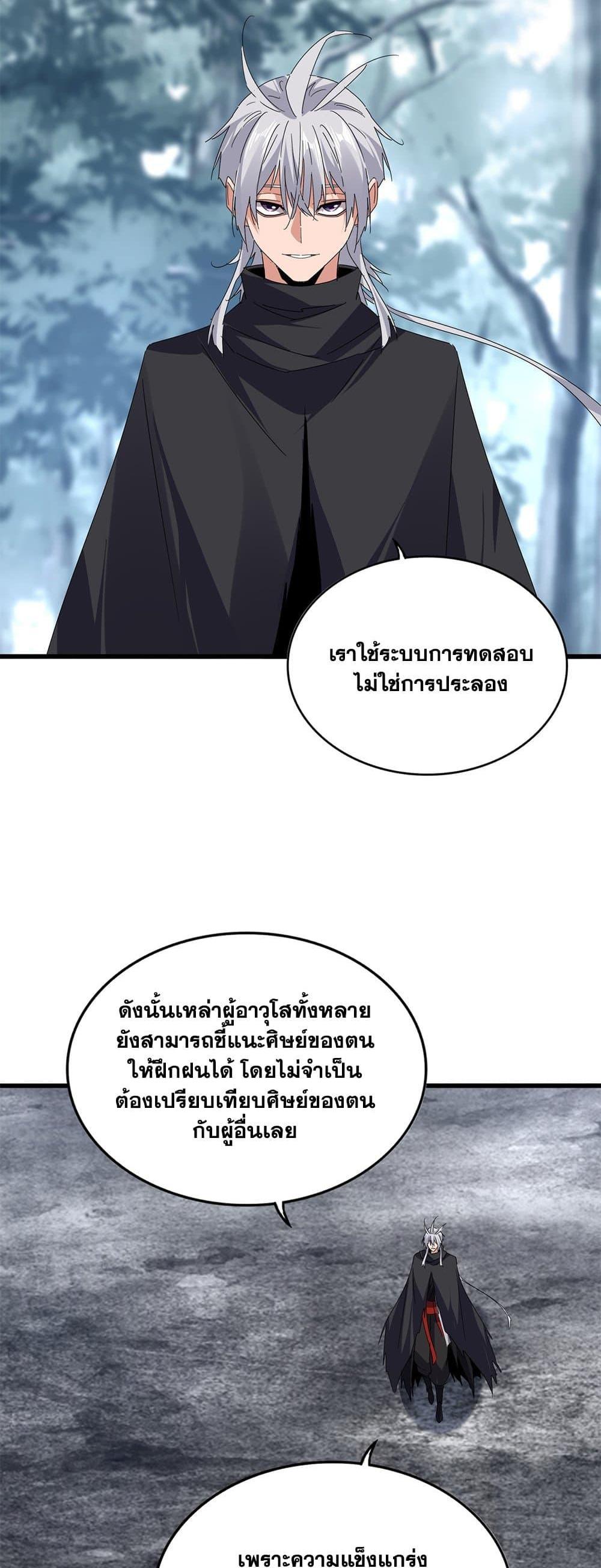 Magic Emperor แปลไทย