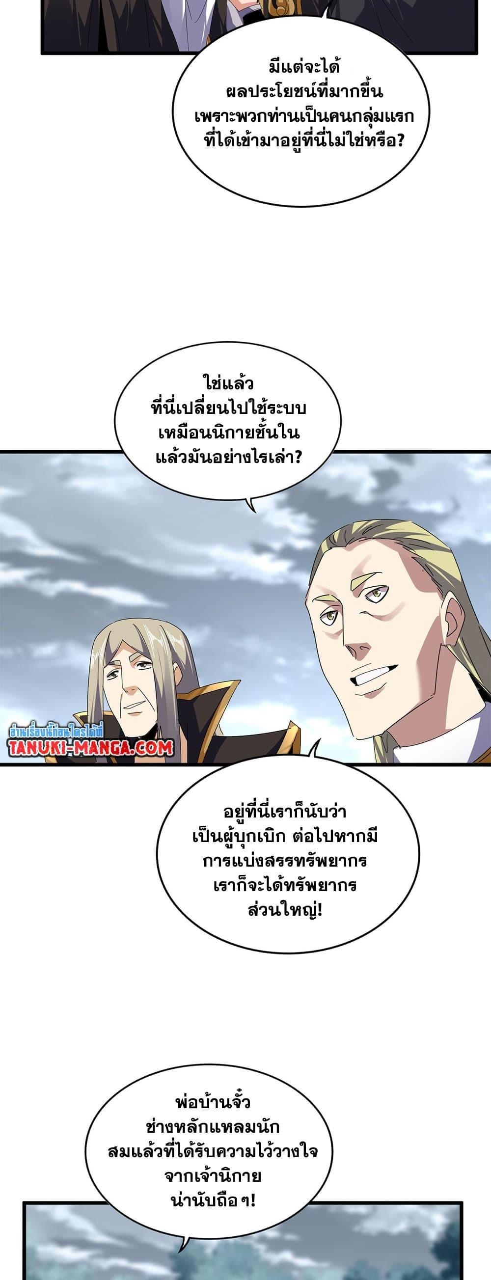 Magic Emperor แปลไทย