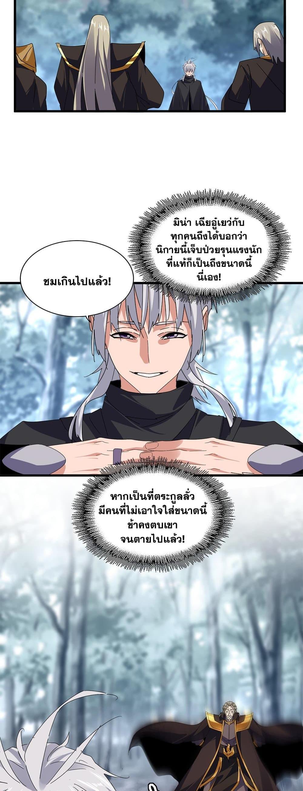 Magic Emperor แปลไทย