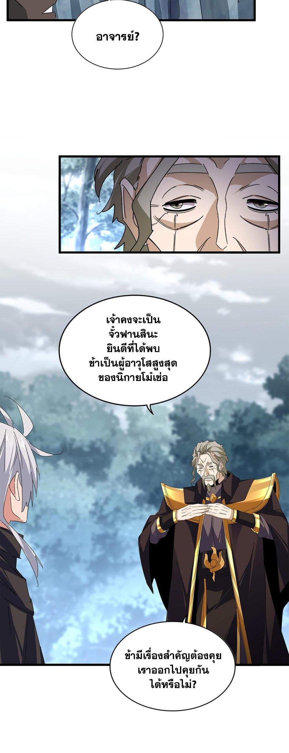 Magic Emperor แปลไทย