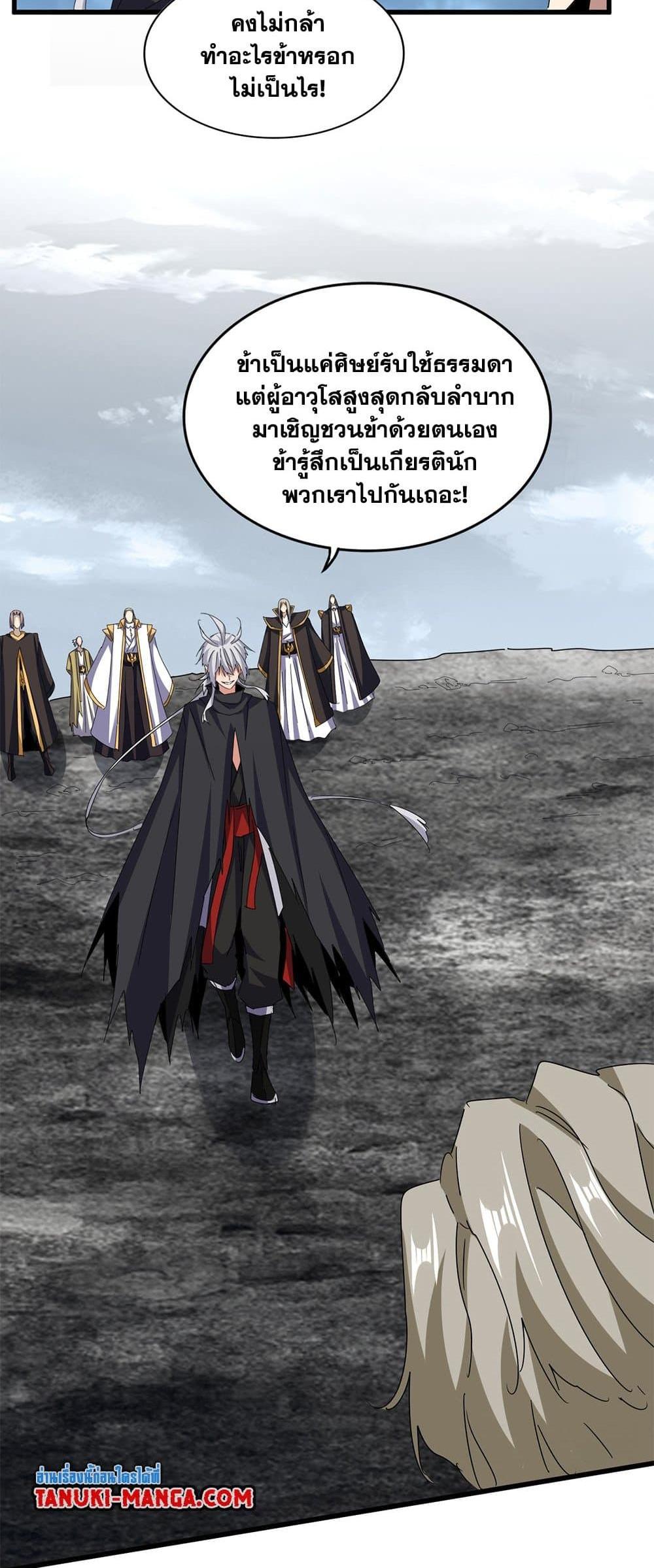 Magic Emperor แปลไทย