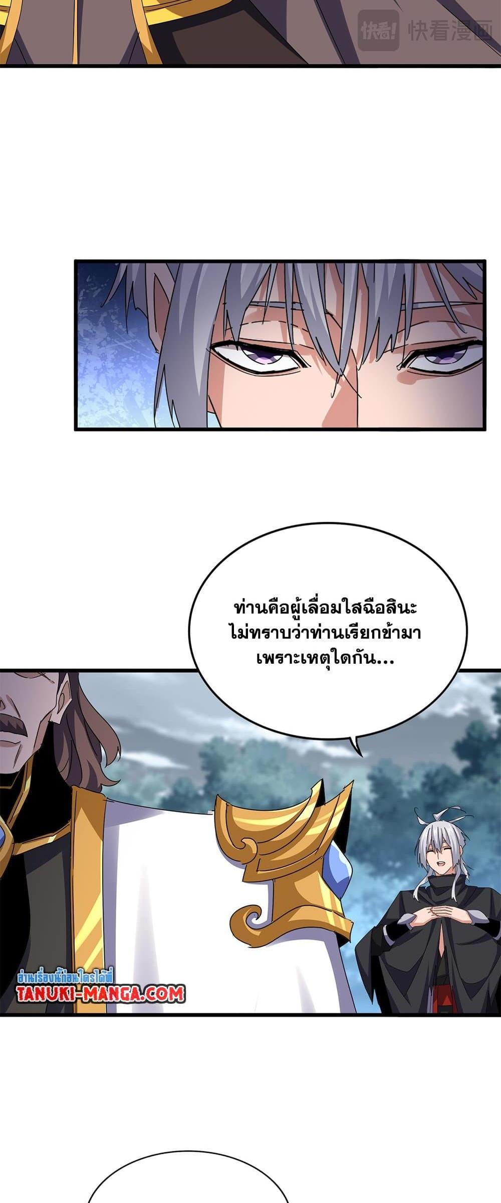 Magic Emperor แปลไทย