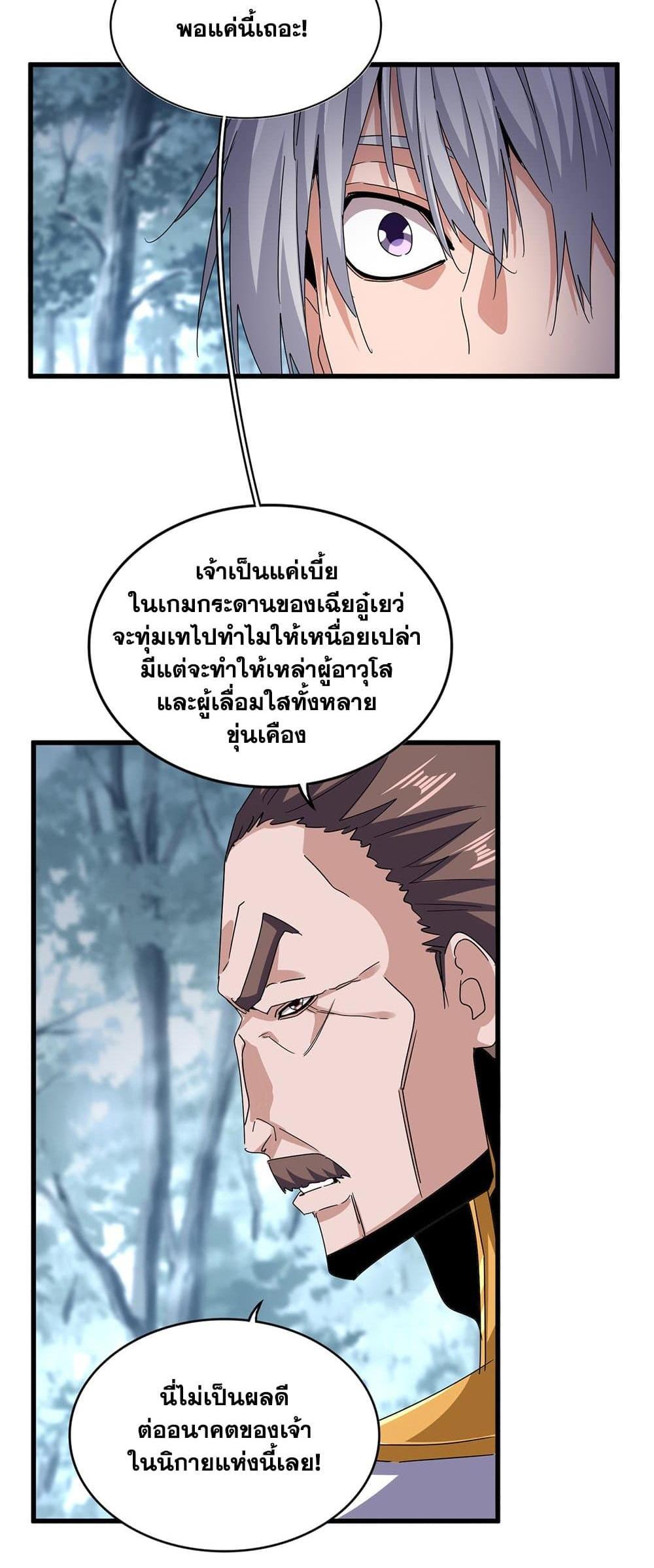 Magic Emperor แปลไทย