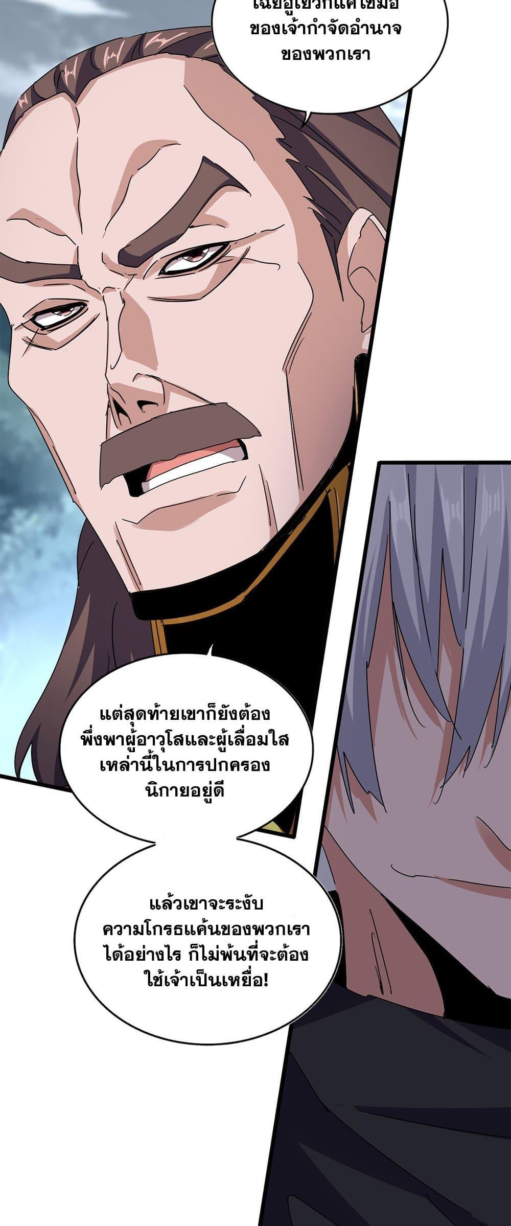 Magic Emperor แปลไทย