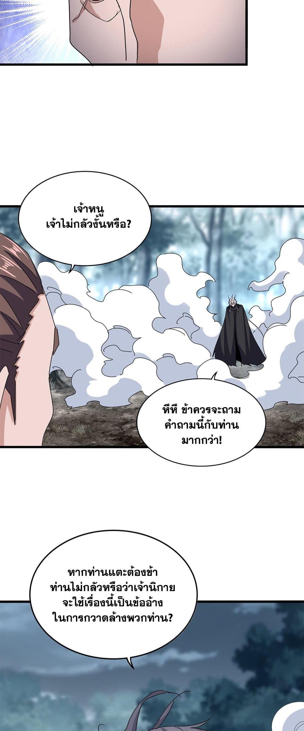 Magic Emperor แปลไทย