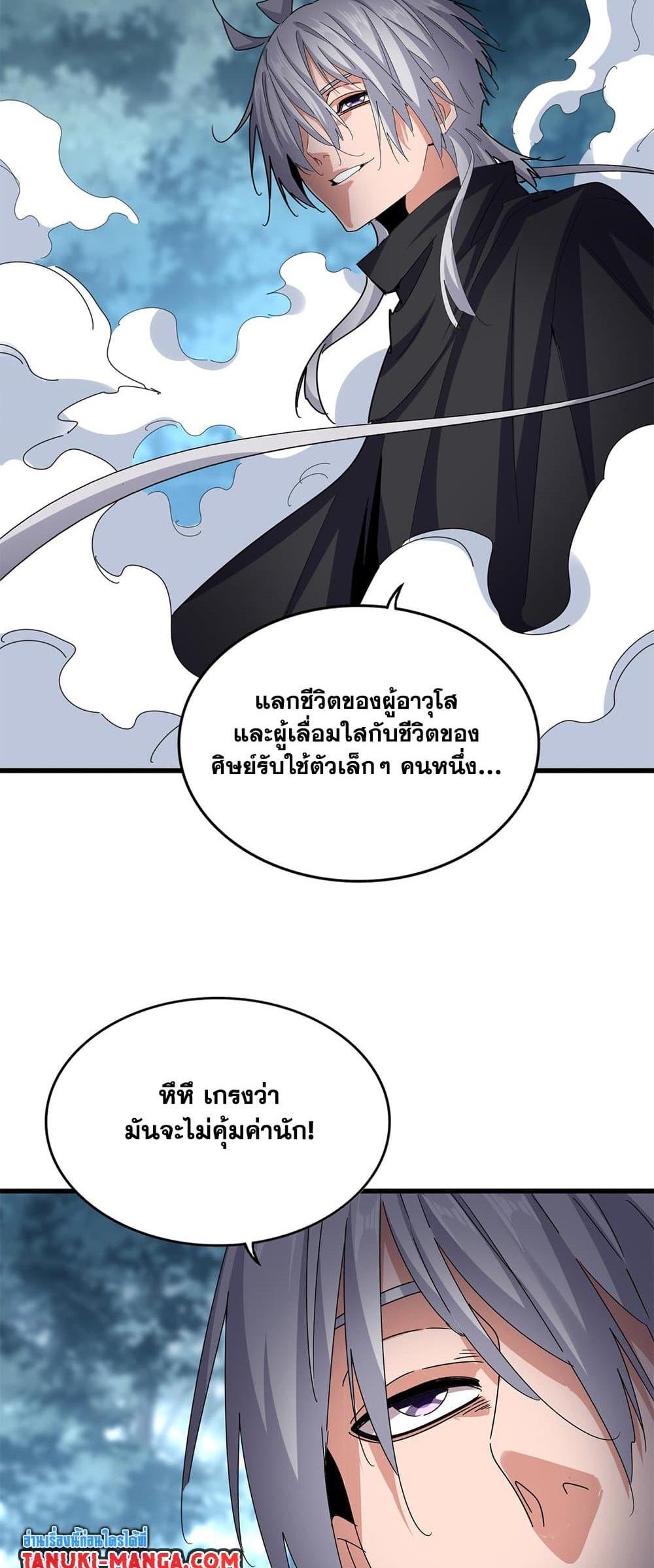 Magic Emperor แปลไทย