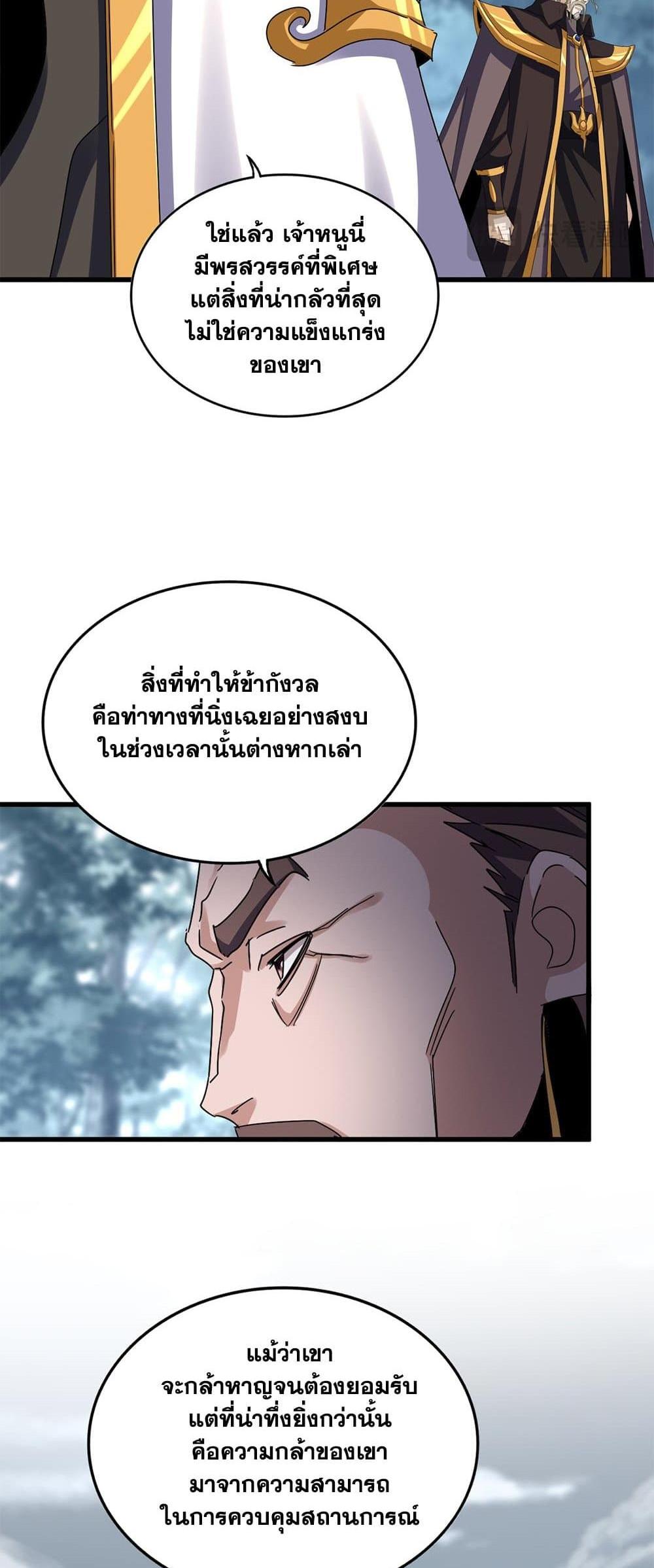 Magic Emperor แปลไทย