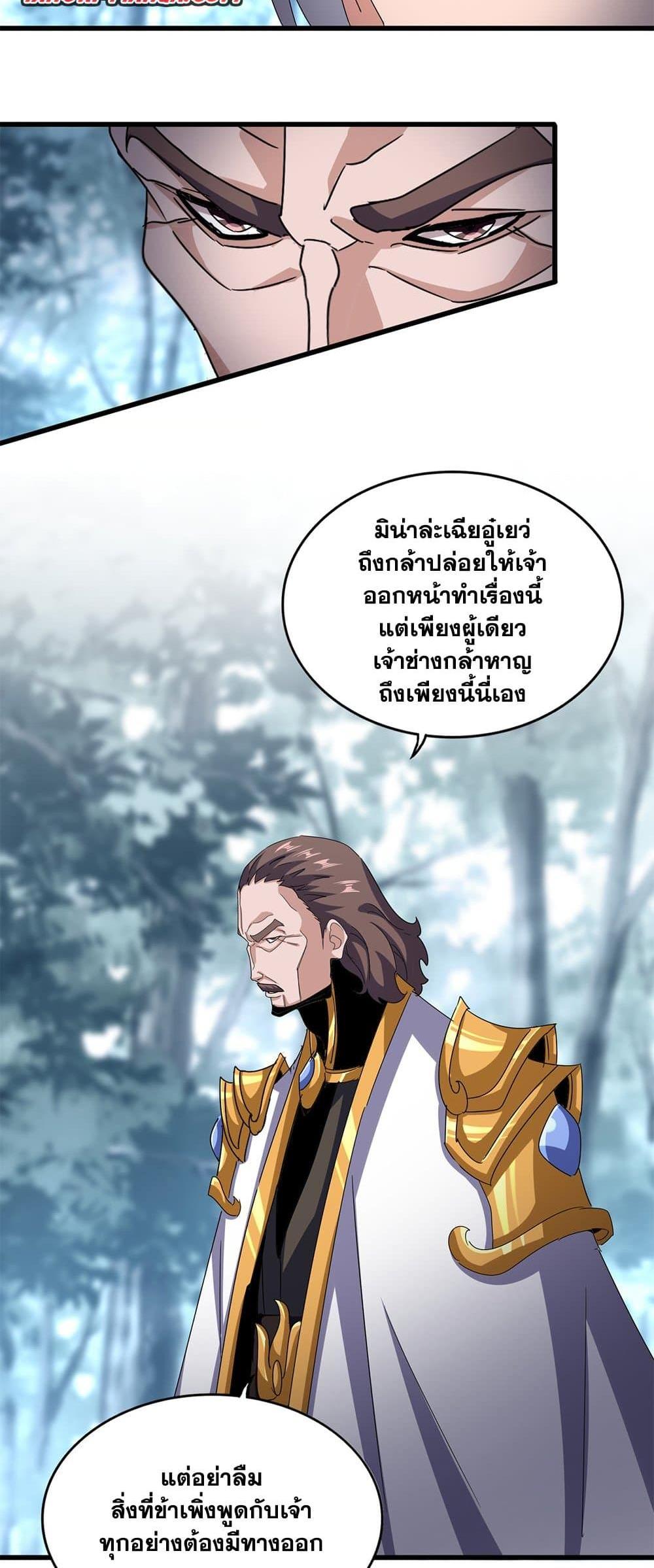 Magic Emperor แปลไทย