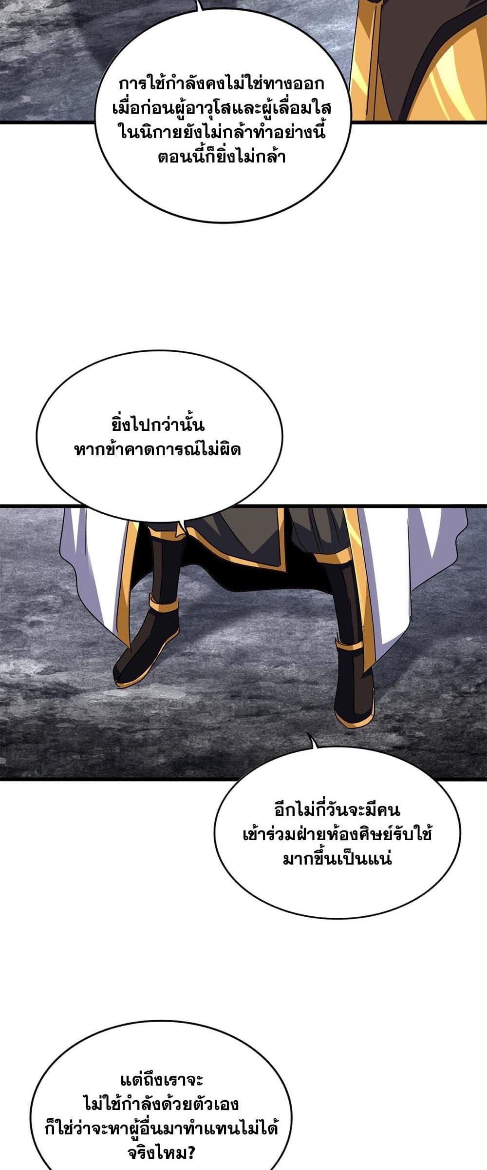 Magic Emperor แปลไทย