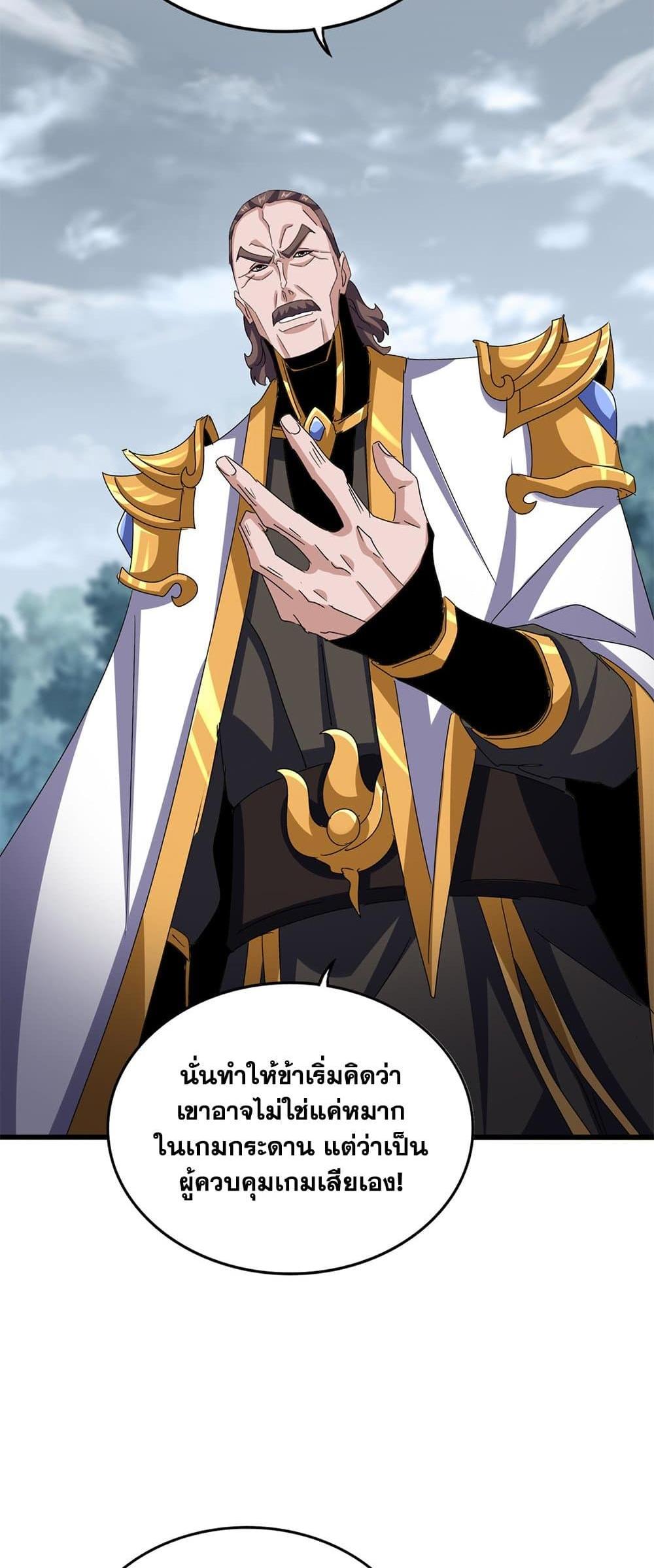 Magic Emperor แปลไทย