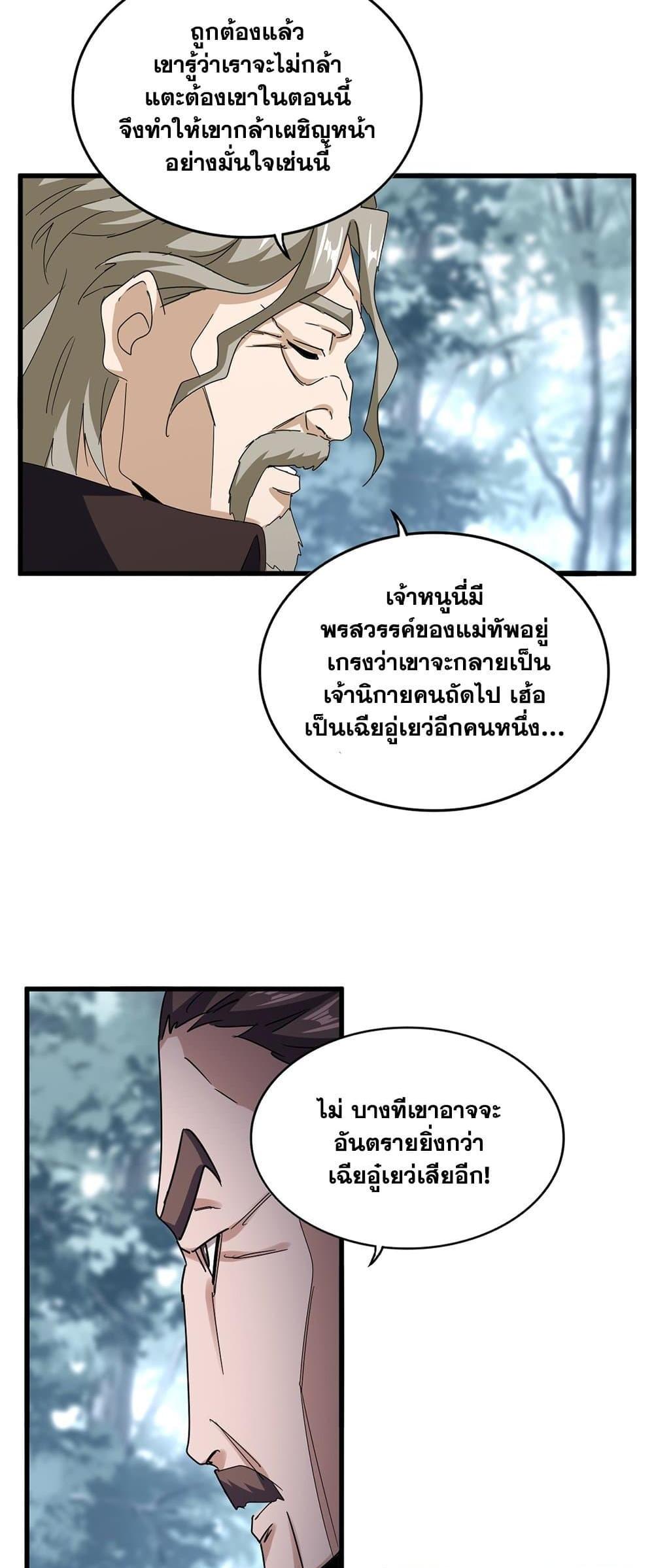 Magic Emperor แปลไทย