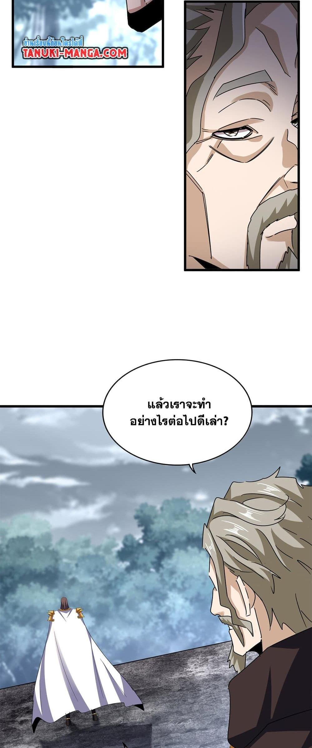 Magic Emperor แปลไทย